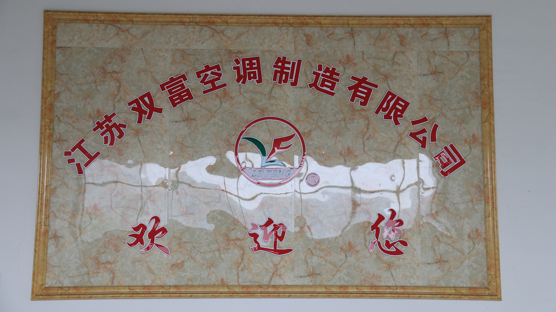 企業(yè)風(fēng)采