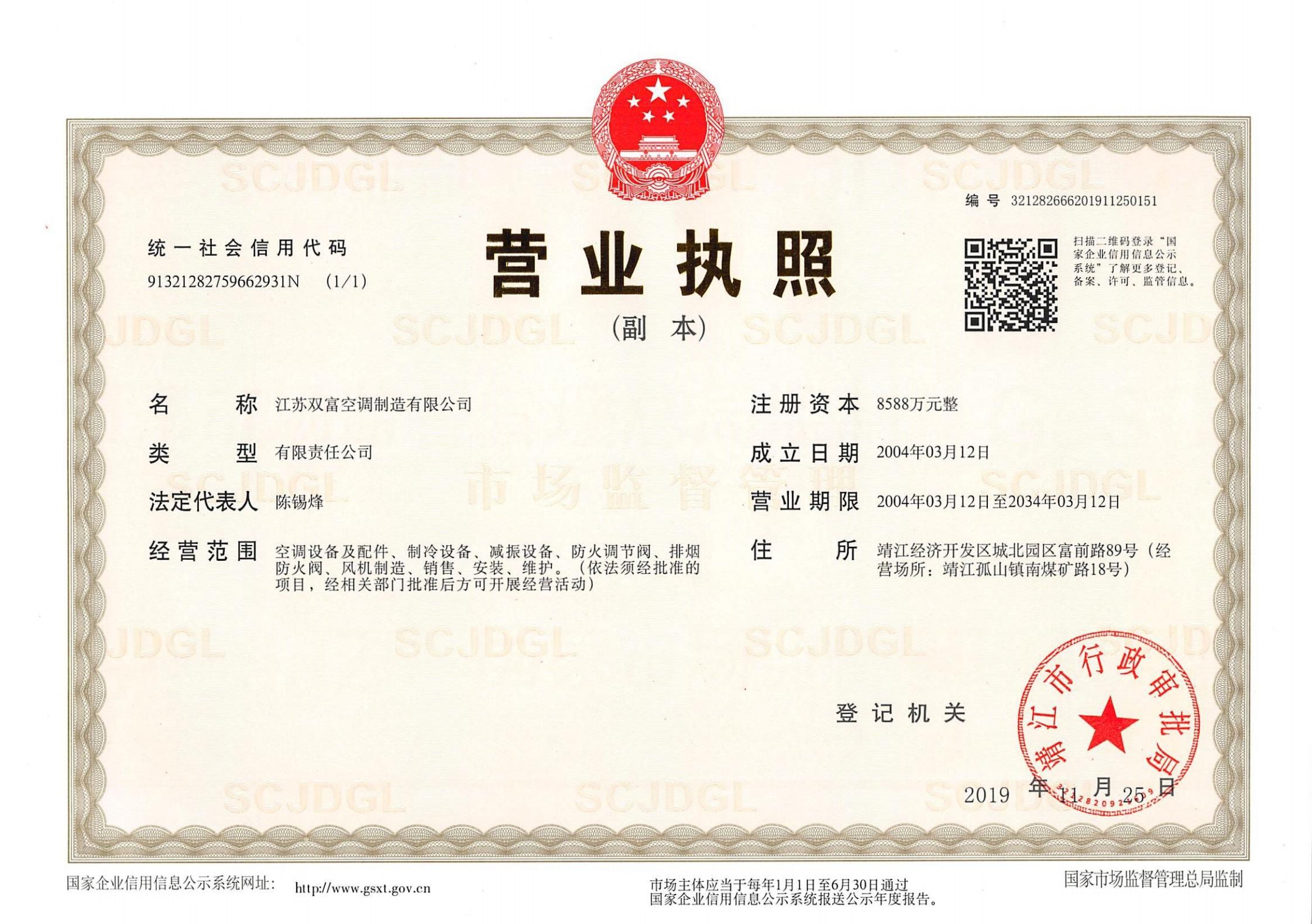 營業(yè)執(zhí)照